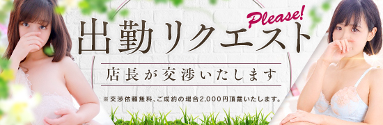 出勤リクエスト