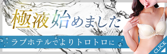 極液はじめました