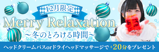 Merry-Relaxation
