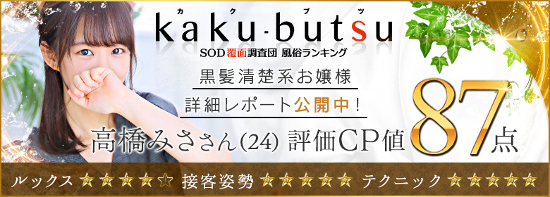 カクブツ_高橋みさ